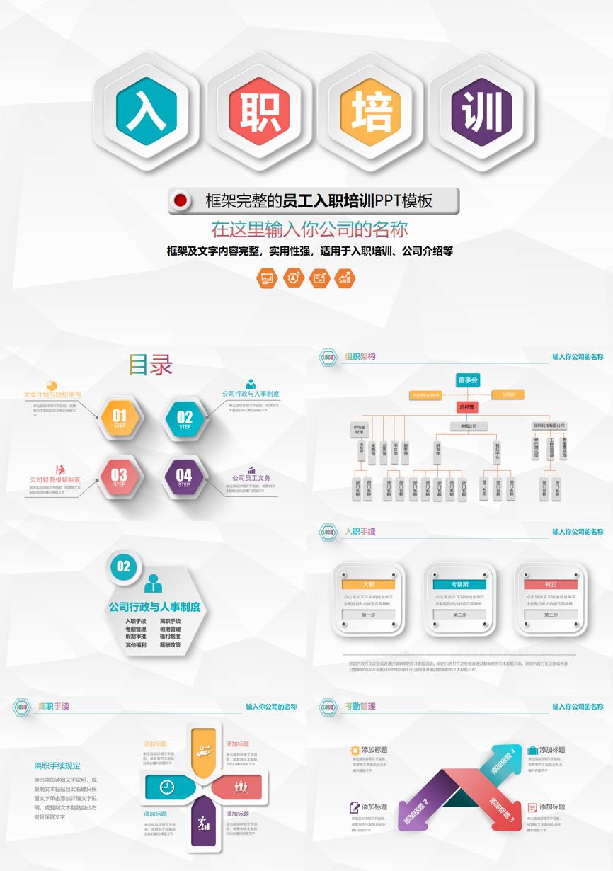 员工培训 (13)员工培训PPT模板